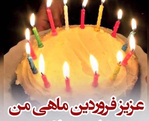 عکس فروردین ماهی