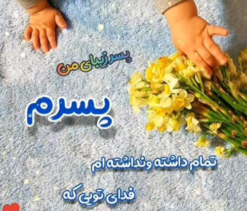 عکس فروردین ماهی
