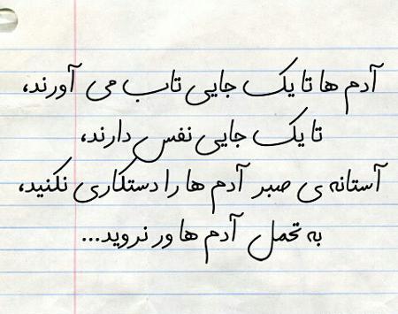 عکس نوشته صبر کن و ببین