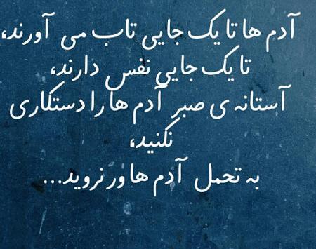 عکس نوشته صبر کن و ببین