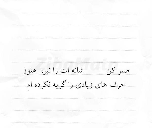 عکس نوشته صبر کن و ببین