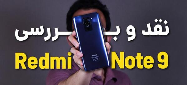 عکس گوشی ردمی نوت 9