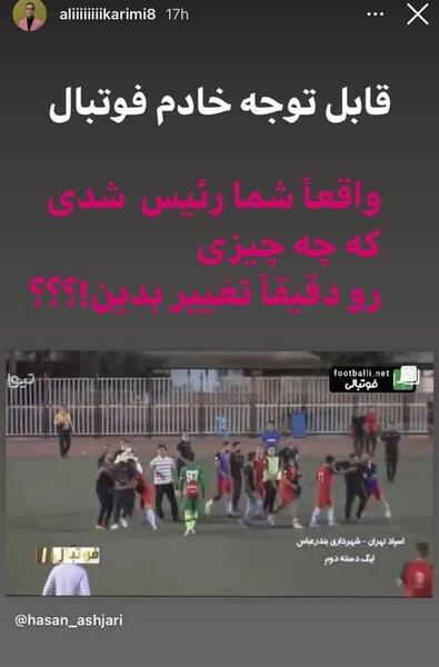 عکس پروفایل اینستاگرام علی کریمی