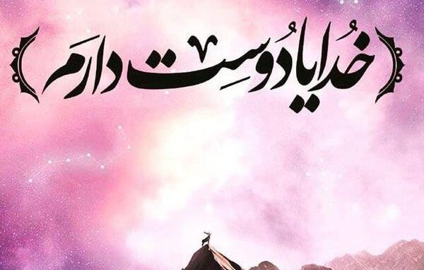 عکس بک گراند حسبی الله