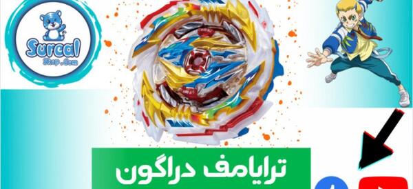 عکس فرفره های انفجاری دراگون