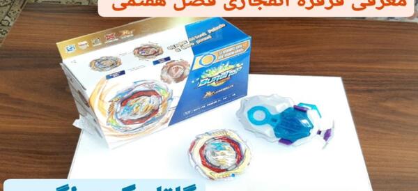 عکس فرفره های انفجاری دراگون