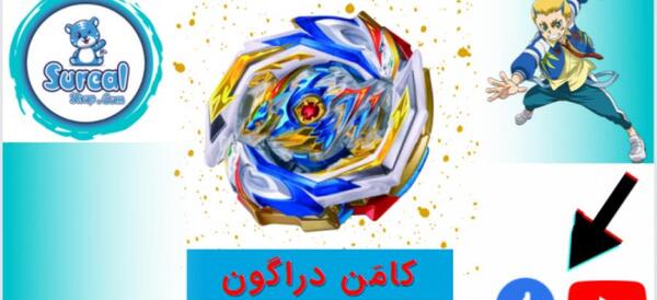 عکس فرفره های انفجاری دراگون