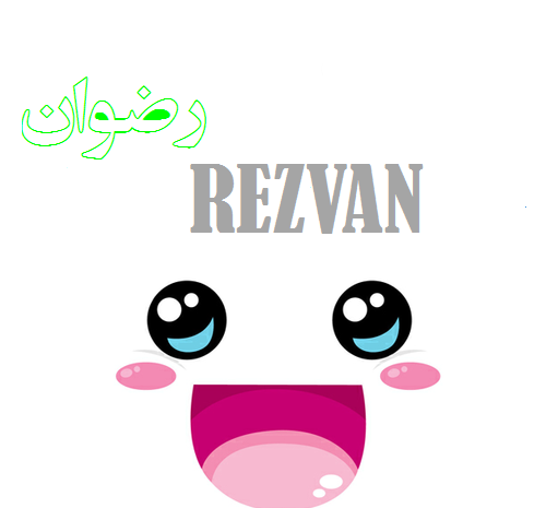 عکس اسم رضوان