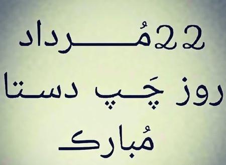 عکس روز جهانی چپ دستان