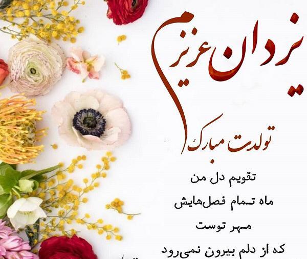 دانلود عکس نوشته یزدان