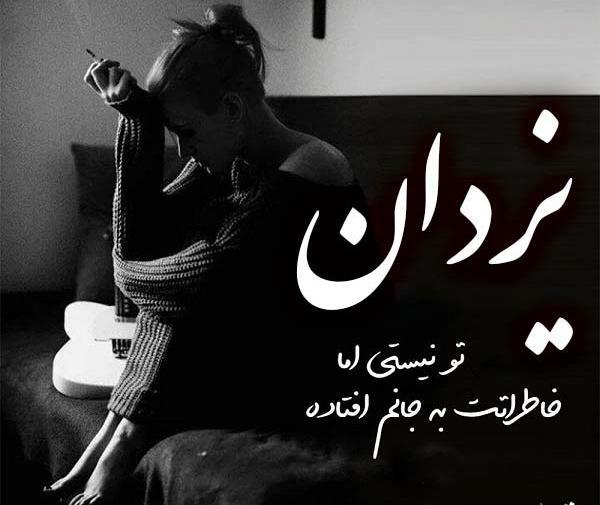 دانلود عکس نوشته یزدان