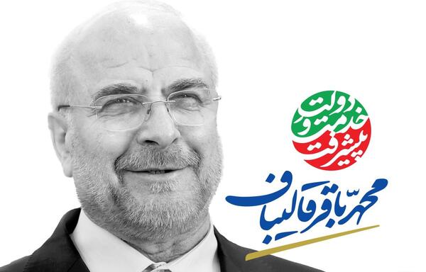 عکس قالیباف