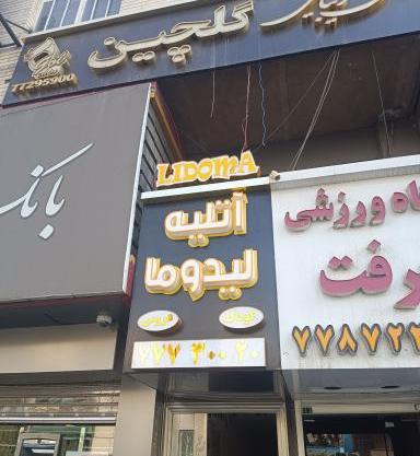 عکس آتلیه کویر