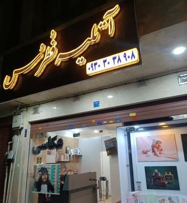 عکس آتلیه کویر