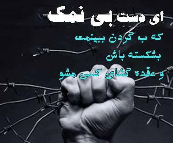 عکس نوشته تیکه دار دست بی نمک