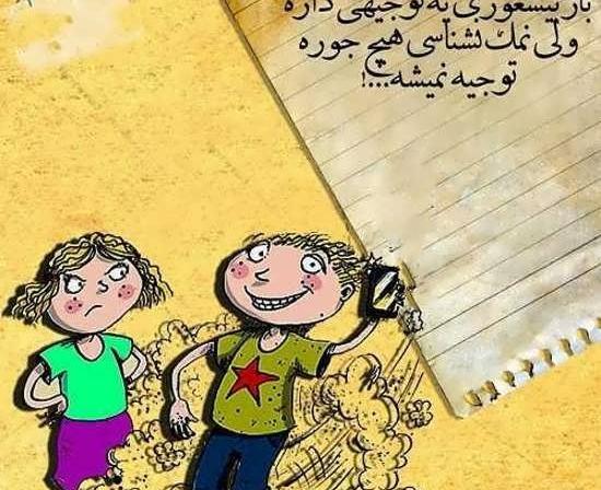 عکس نوشته تیکه دار دست بی نمک