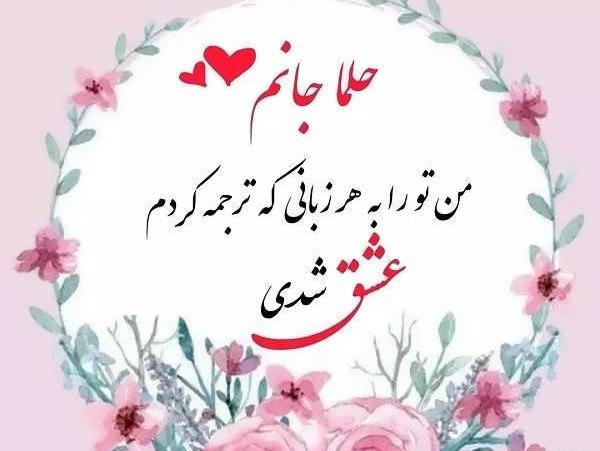 عکس نوشته ی اسم حلما