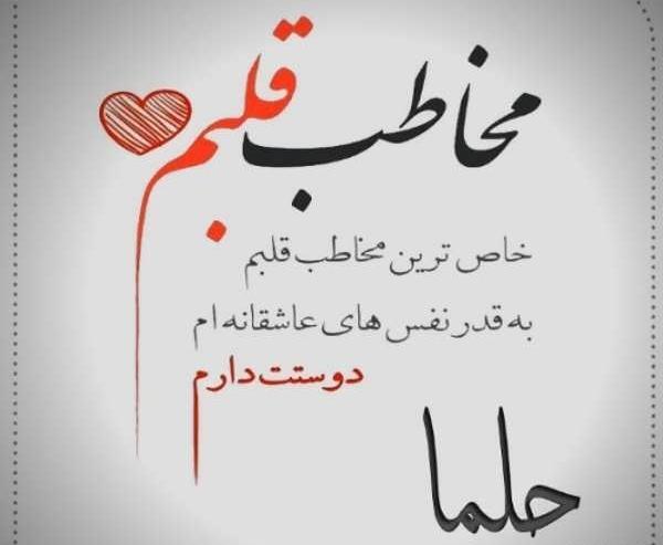 عکس نوشته ی اسم حلما
