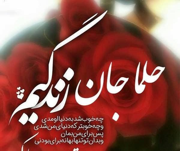 عکس نوشته ی اسم حلما