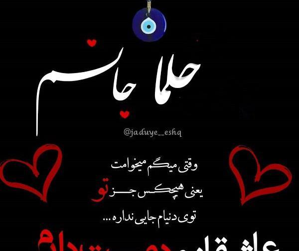 عکس نوشته ی اسم حلما