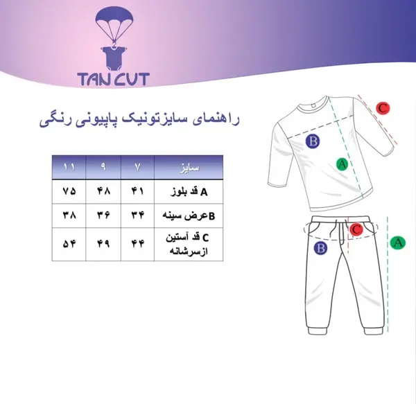 عکس تونیک پاپیونی