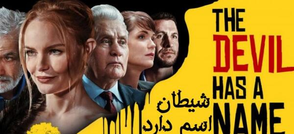 عکس فیلم بیا بازی کنیم