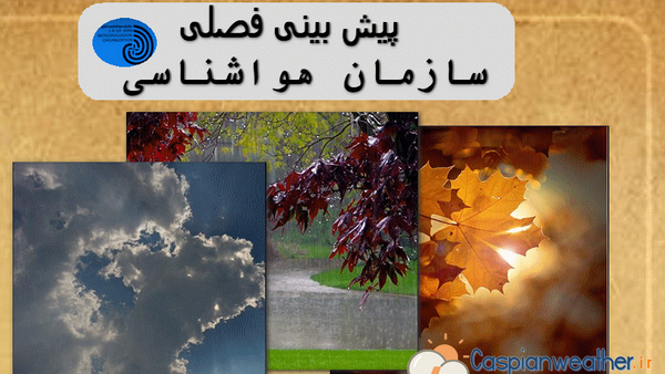 عکس بارانی شمال