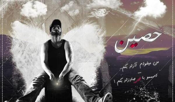 عکس نوشته حسین و راضیه