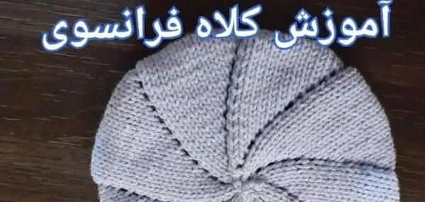 عکس کلاه فرانسوی عروس