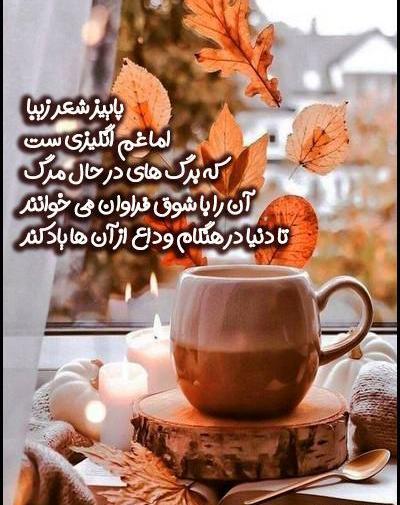 عکس استوری پاییزی زیبا