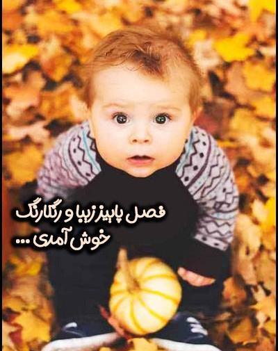 عکس استوری پاییزی زیبا