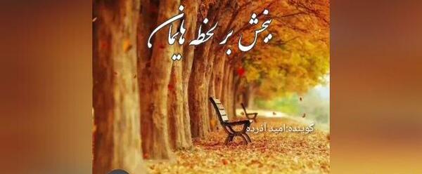 عکس استوری پاییزی زیبا