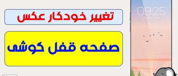 عکس صفحه قفل سامسونگ