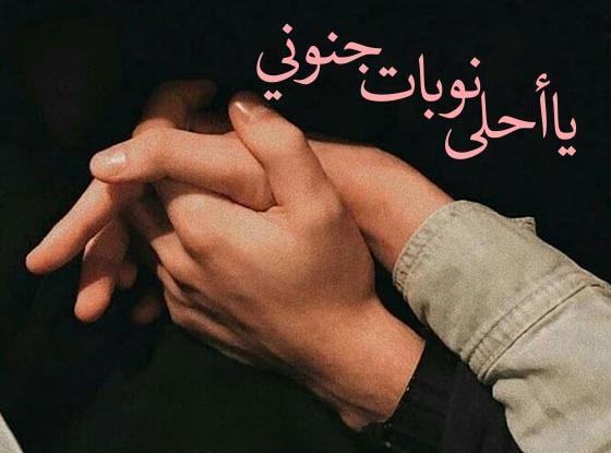 زبان عربي عکس نوشته عاشقانه عربی جدید