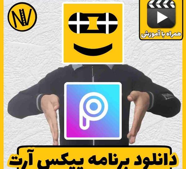 ویرایشگر عکس مود شده