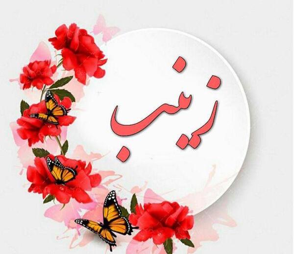 عکس نوشته انگلیسی رقیه