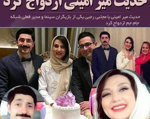 عکس عروسی حدیث میرامینی