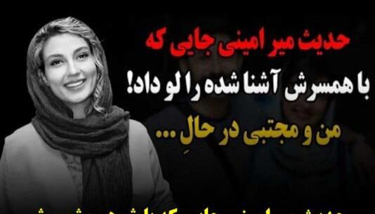 عکس عروسی حدیث میرامینی