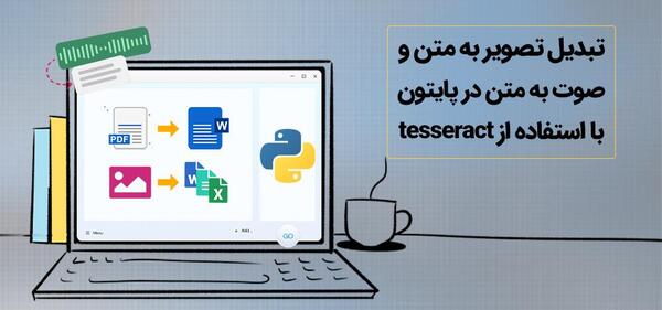 تبدیل عکس به متن با پایتون
