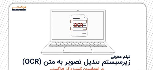 تبدیل عکس به متن با پایتون