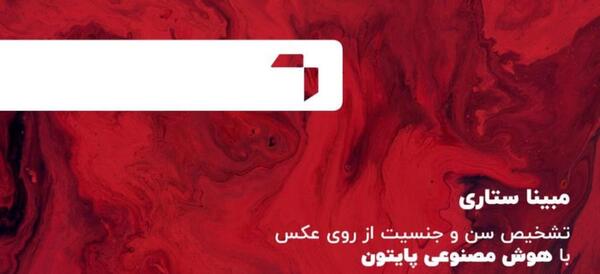 تبدیل عکس به متن با پایتون