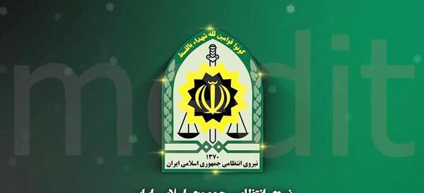 عکس لوگو نیروی انتظامی