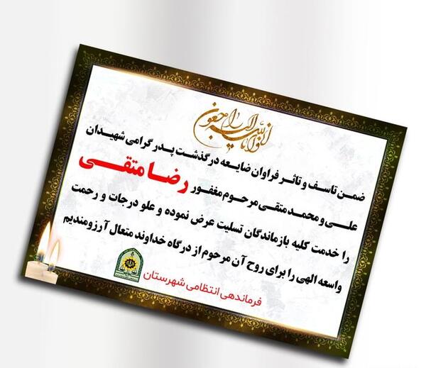 عکس لوگو نیروی انتظامی
