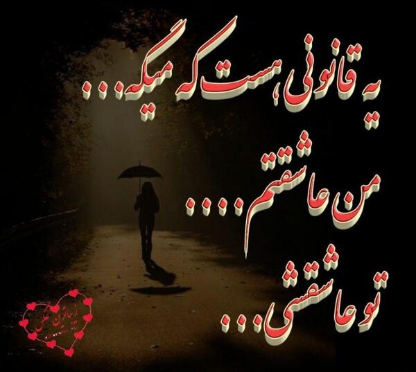 عکس نوشته پروفایل عشقم عاشقتم