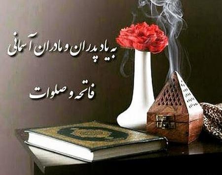عکس فاتحه پنجشنبه اخر سال