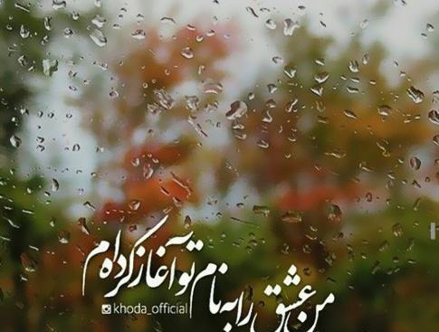 عکس نوشته های خیلی قشنگ در مورد خدا