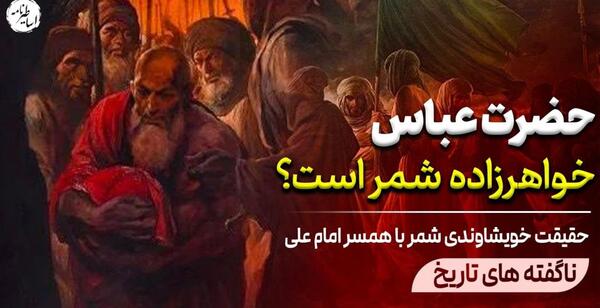 عکس شمر در جهنم