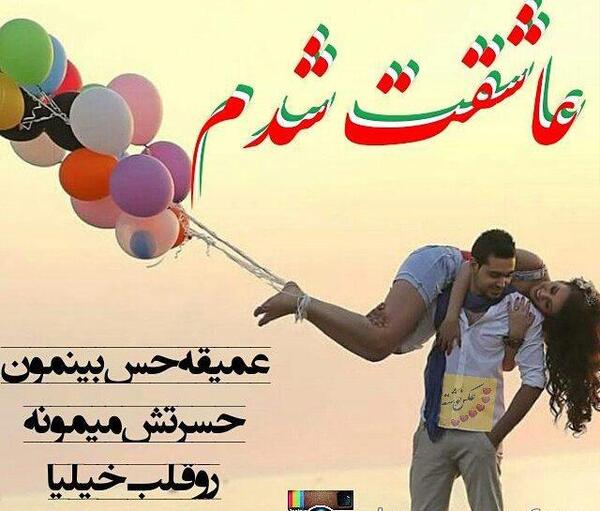 عکس عشقم و من