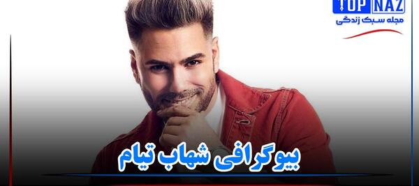 عکس تیام خواننده