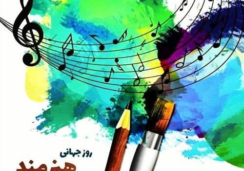 عکس روز جهانی هنرمند مبارک